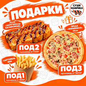 Подарки к заказам